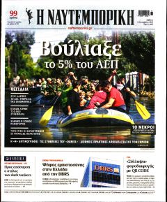 Ναυτεμπορική