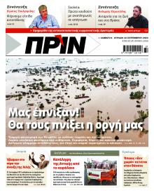 Πριν