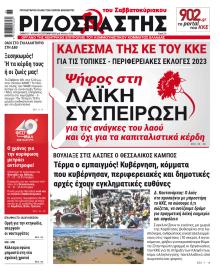 Ριζοσπάστης