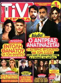 TV ΣΙΡΙΑΛ
