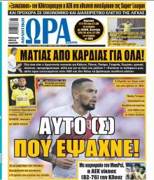 Η ώρα των Σπορ