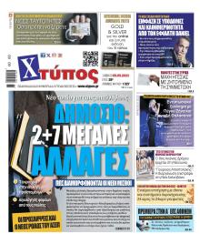 Χτύπος
