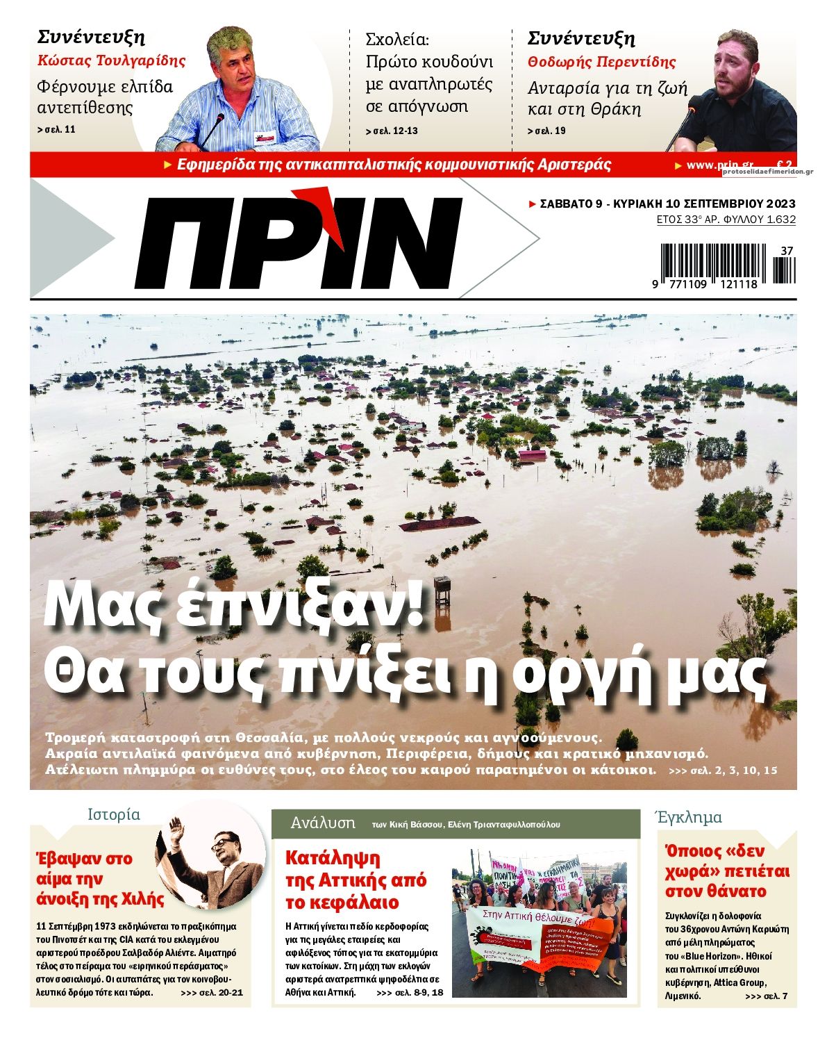 Πρωτοσέλιδο εφημερίδας Πριν