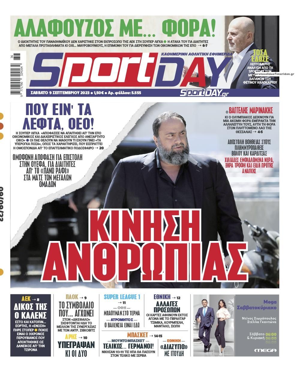 Πρωτοσέλιδο εφημερίδας Sportday