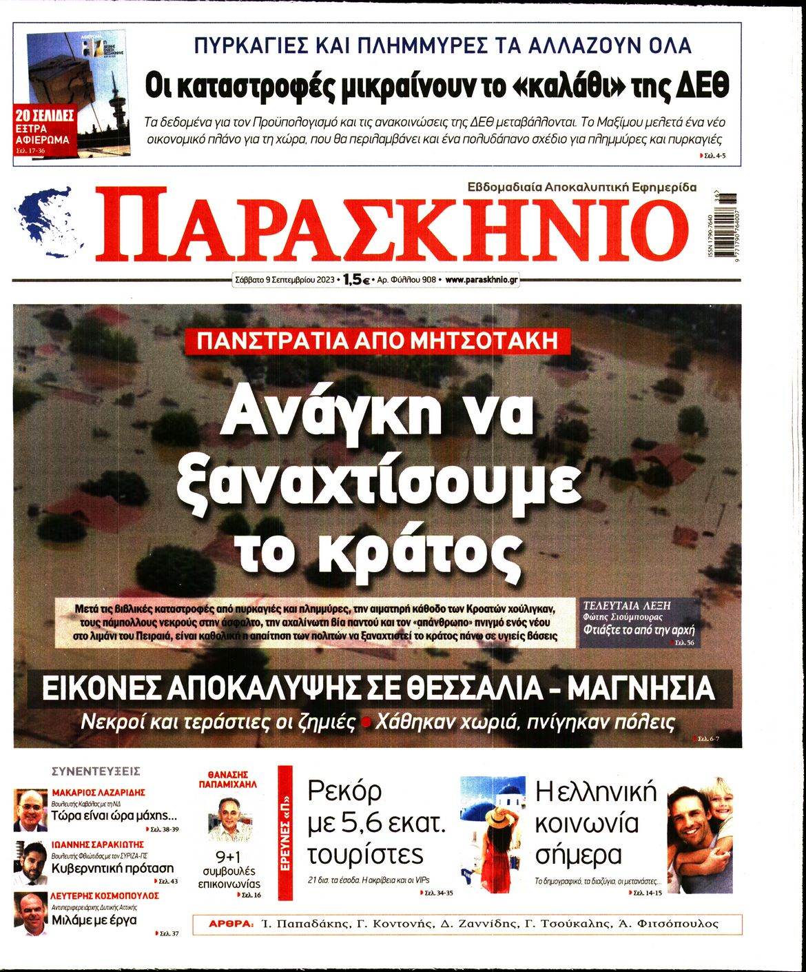 Πρωτοσέλιδο εφημερίδας Το Παρασκήνιο