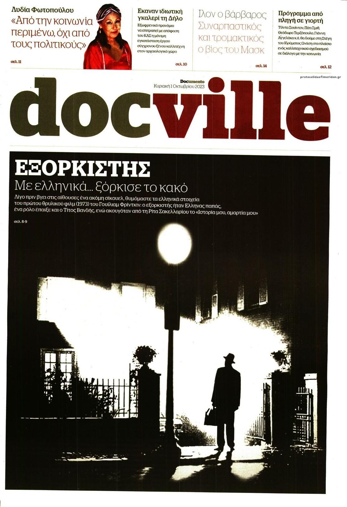 Πρωτοσέλιδο εφημερίδας DOCUMENTO - DOCVILLE