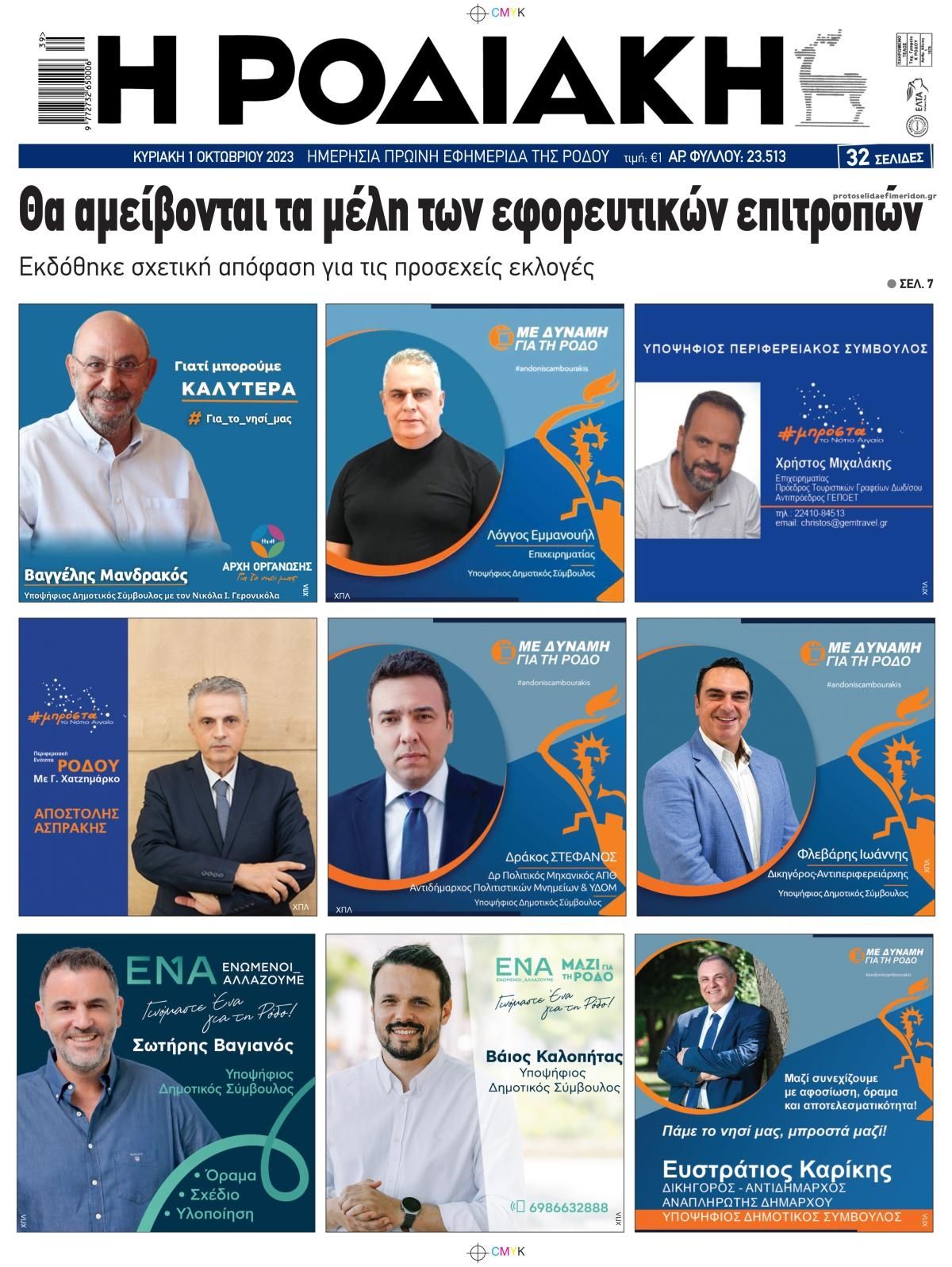 Πρωτοσέλιδο εφημερίδας Ροδιακή
