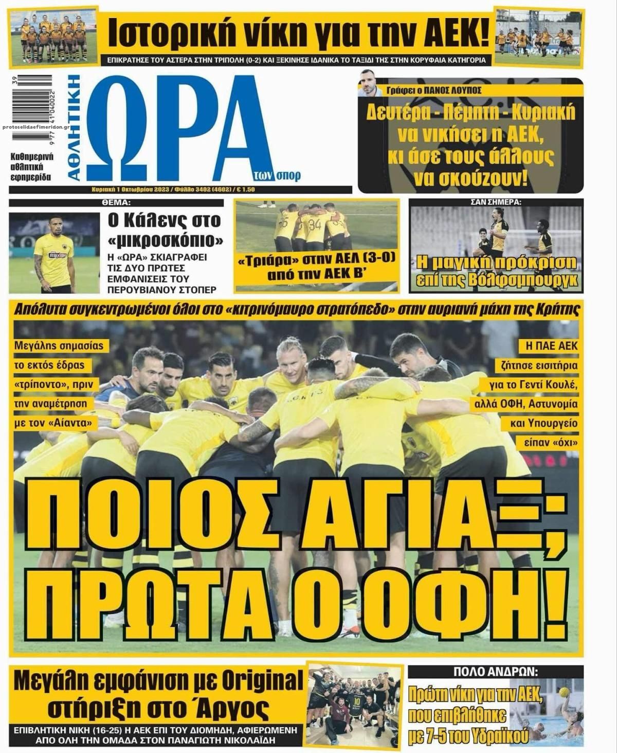 Πρωτοσέλιδο εφημερίδας Η ώρα των Σπορ