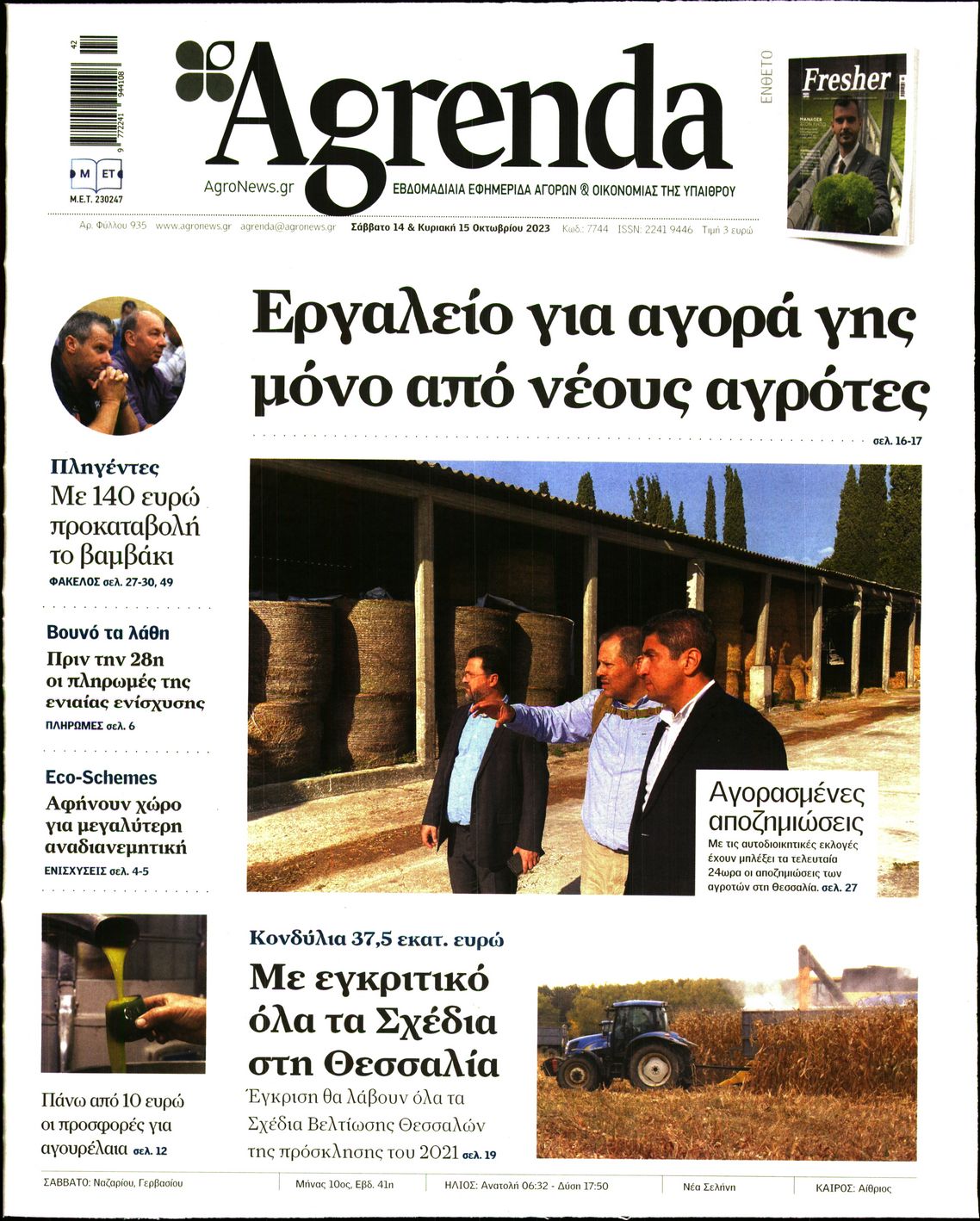 Πρωτοσέλιδο εφημερίδας Agrenda