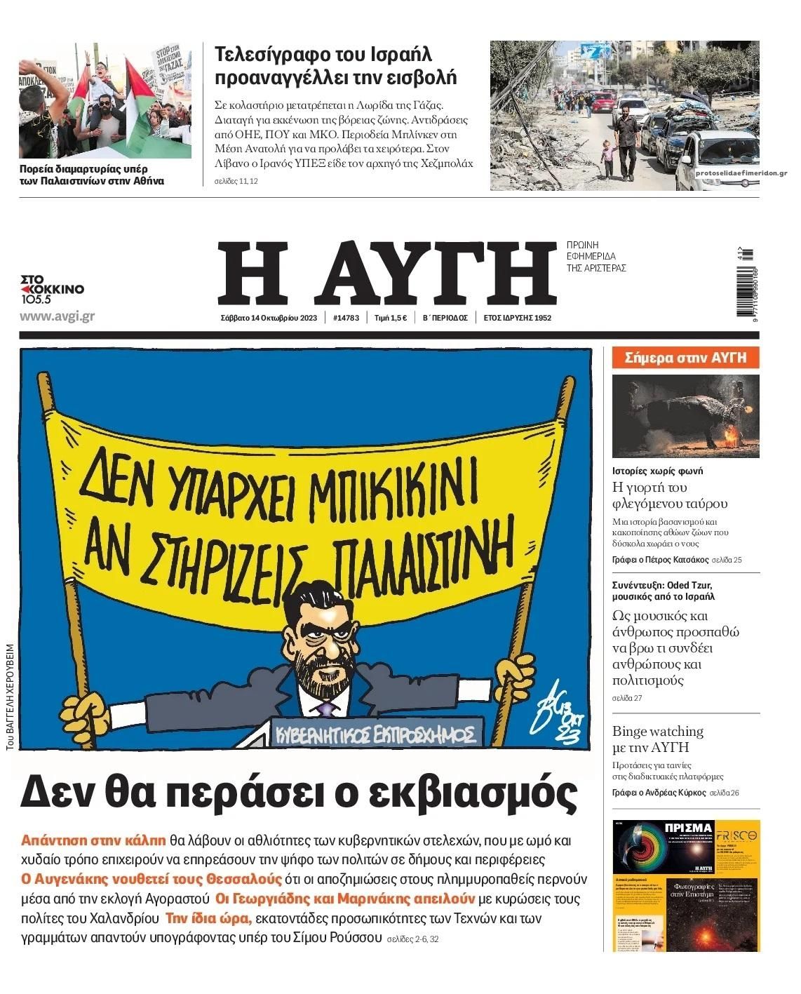 Πρωτοσέλιδο εφημερίδας Αυγή