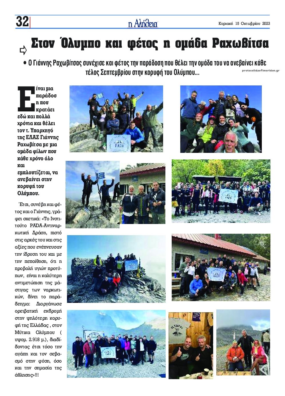 Οπισθόφυλλο εφημερίδας Αλήθεια της Καρδίτσας