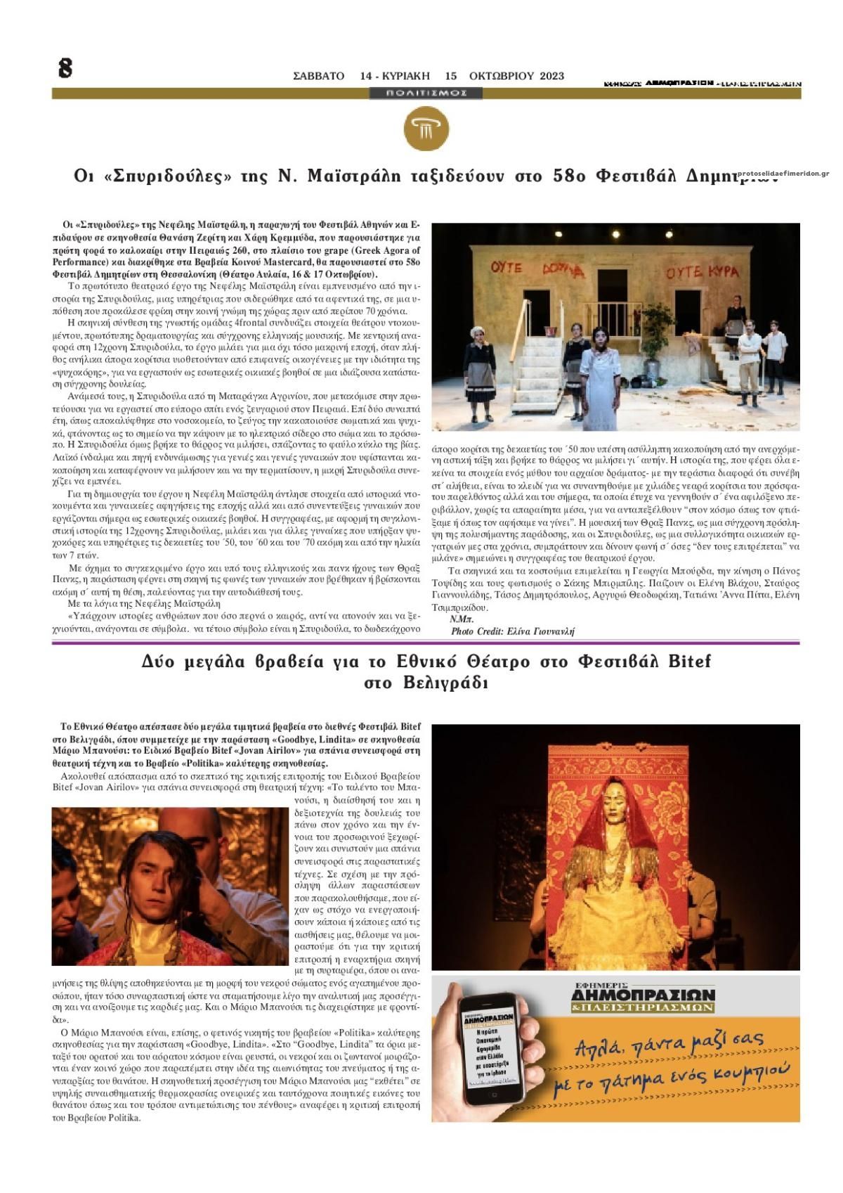 Οπισθόφυλλο εφημερίδας Δημοπρασιών