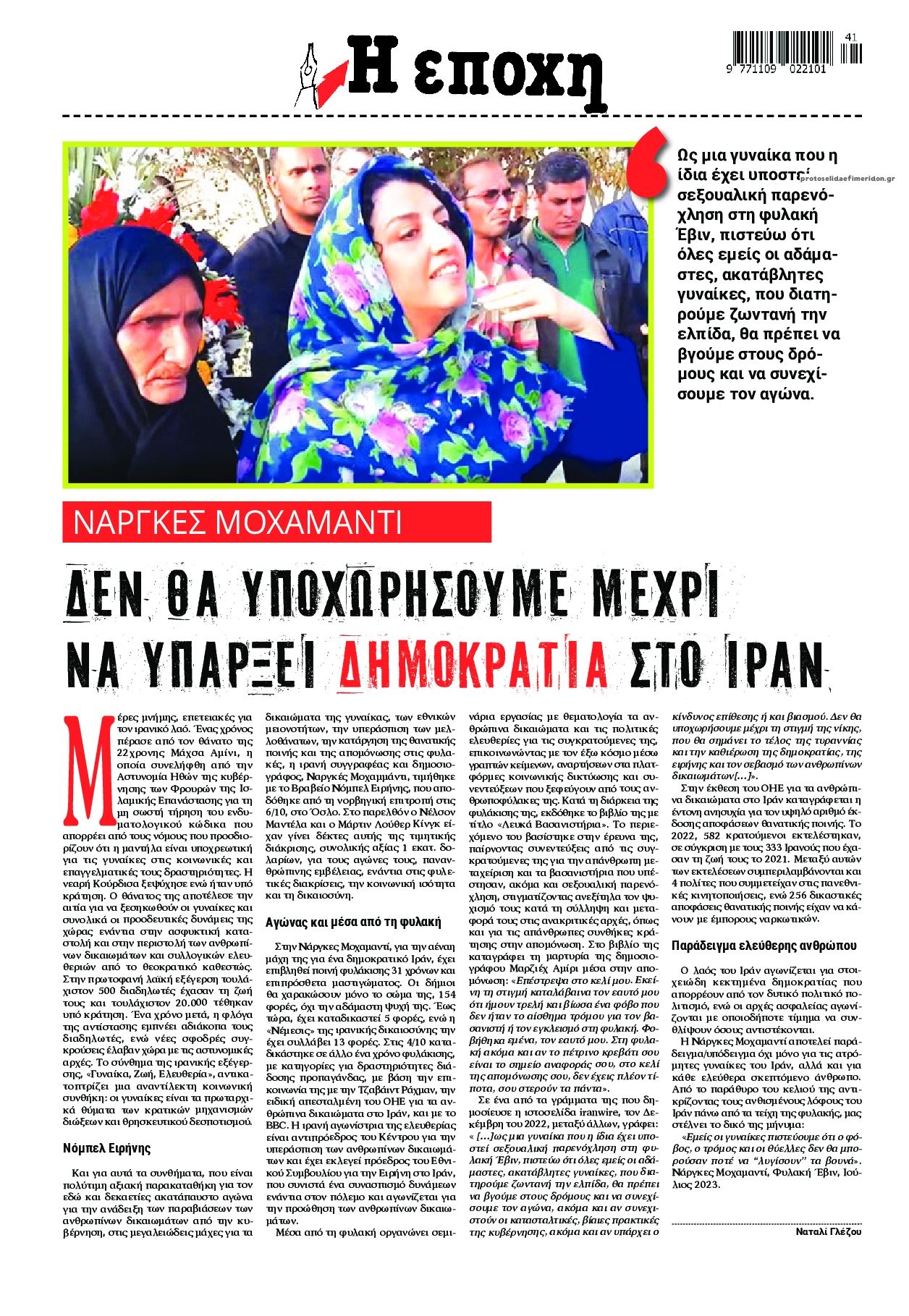 Οπισθόφυλλο εφημερίδας Εποχή