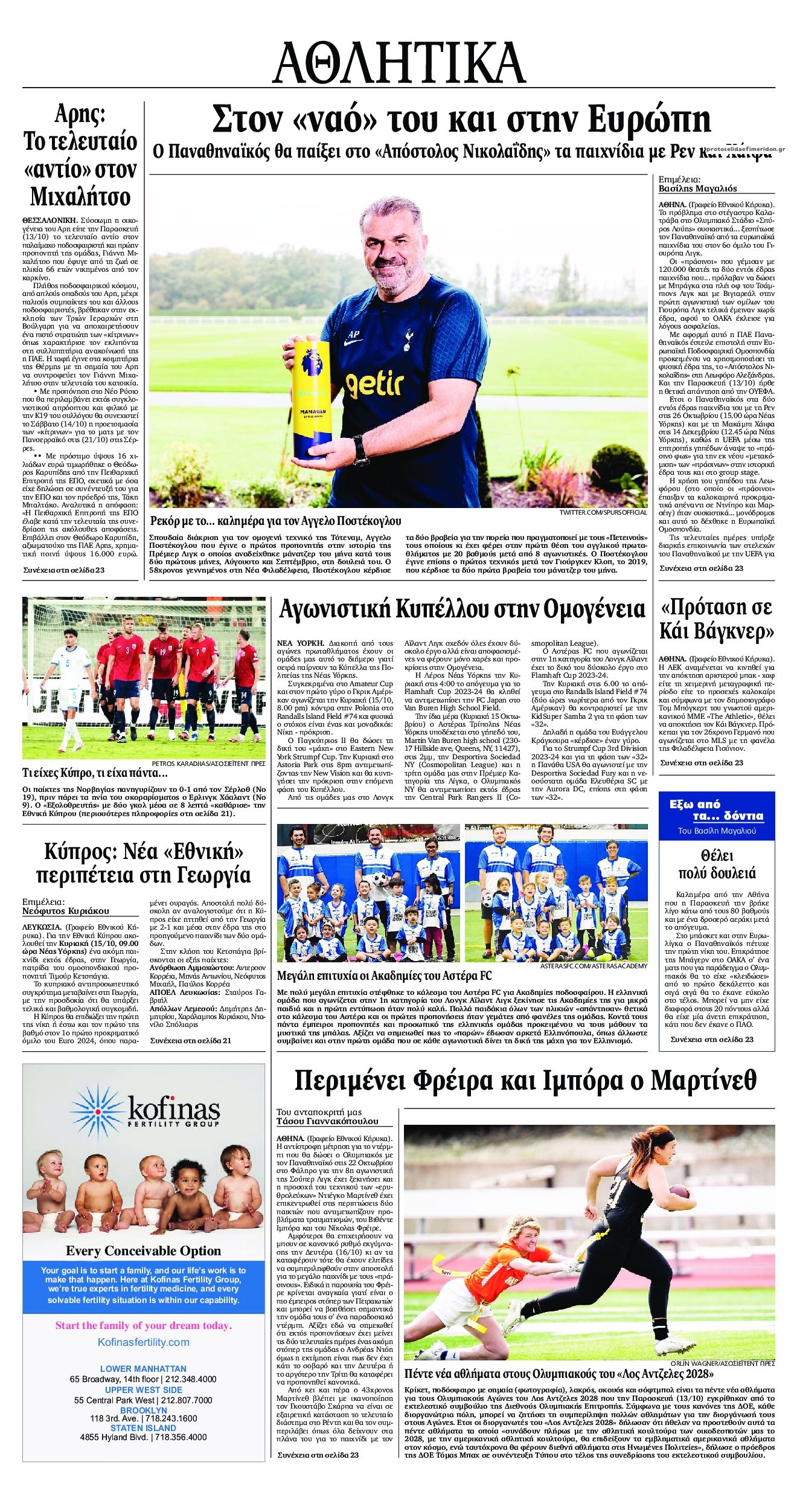 Οπισθόφυλλο εφημερίδας Εθνικός Κήρυξ