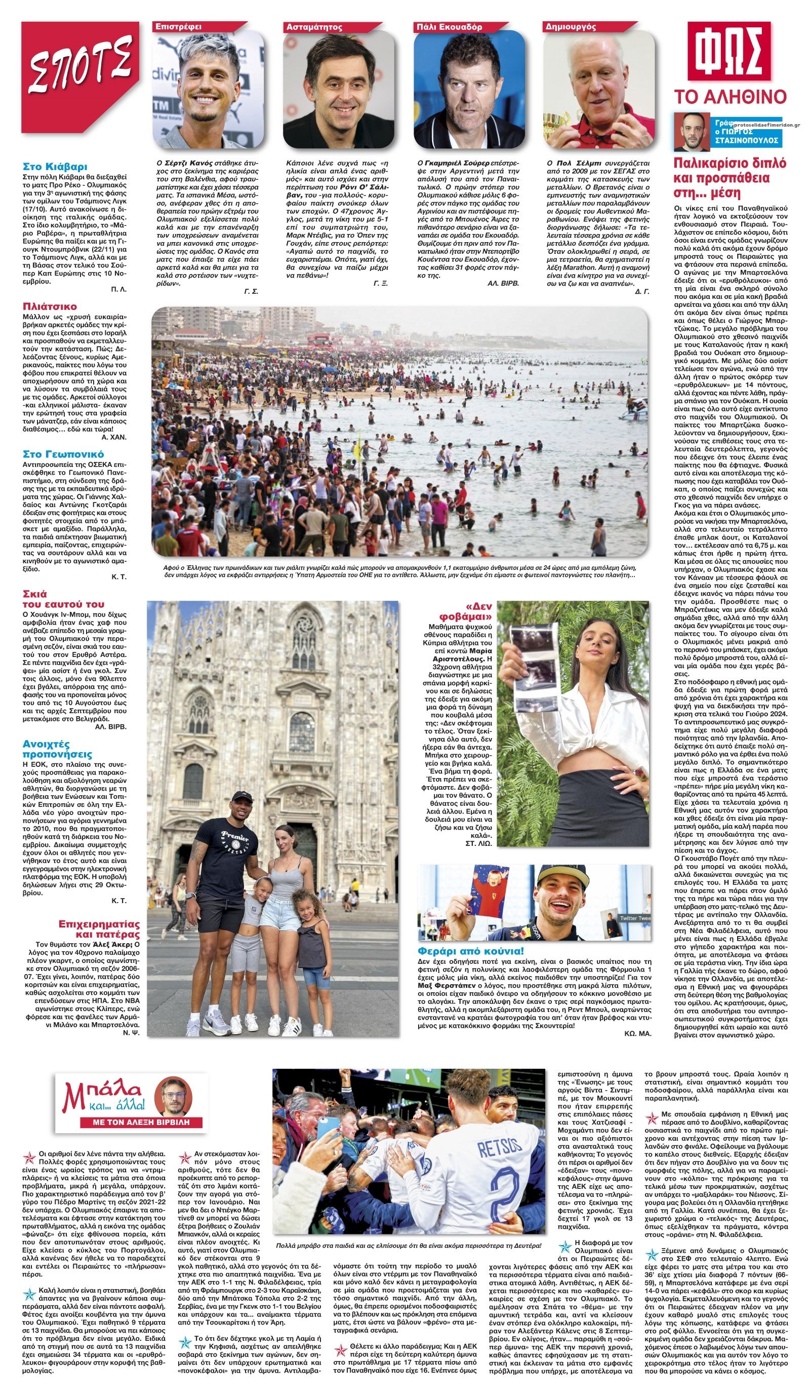 Οπισθόφυλλο εφημερίδας Φως των σπορ