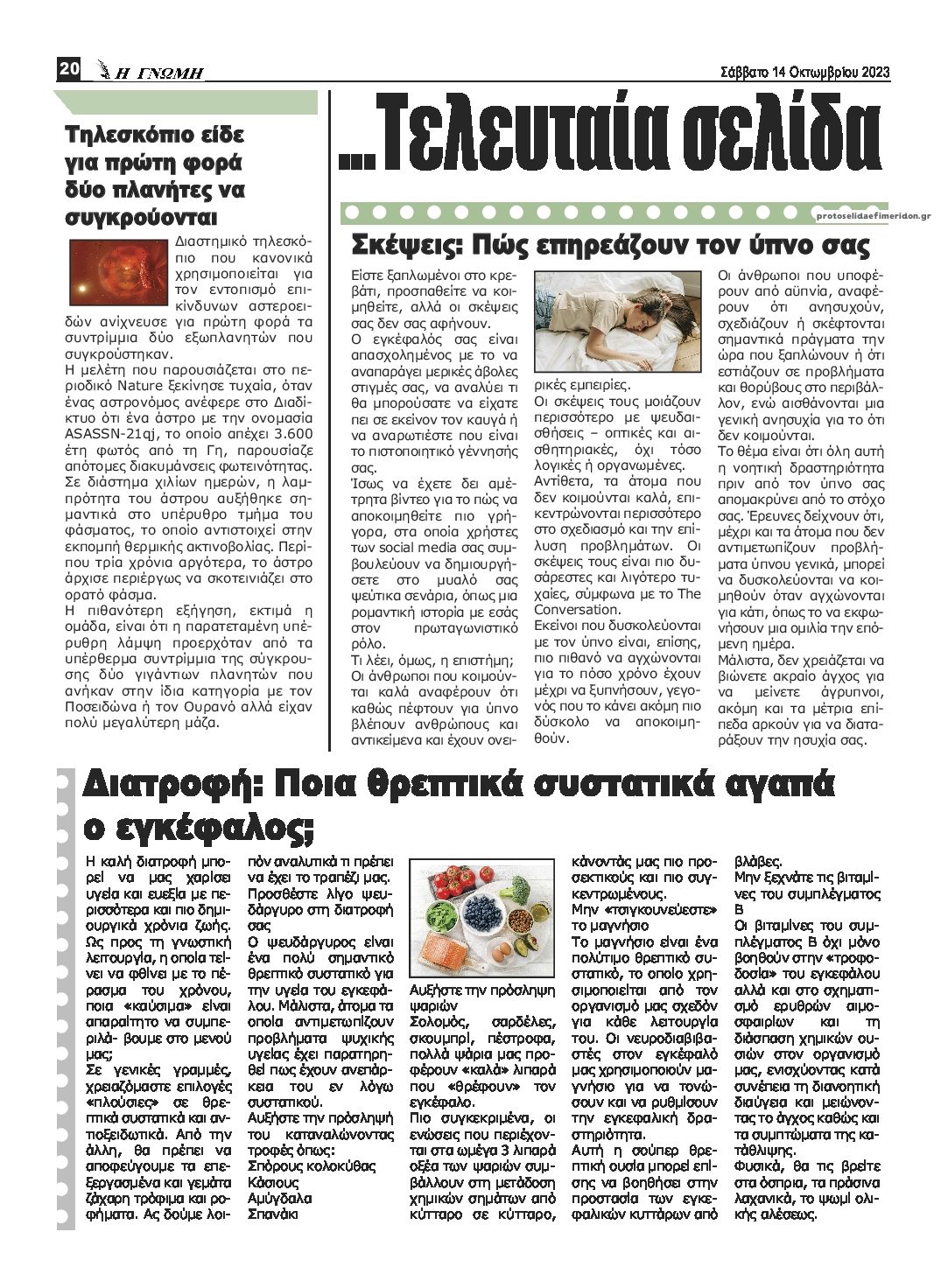 Οπισθόφυλλο εφημερίδας Η Γνώμη Καρδίτσας