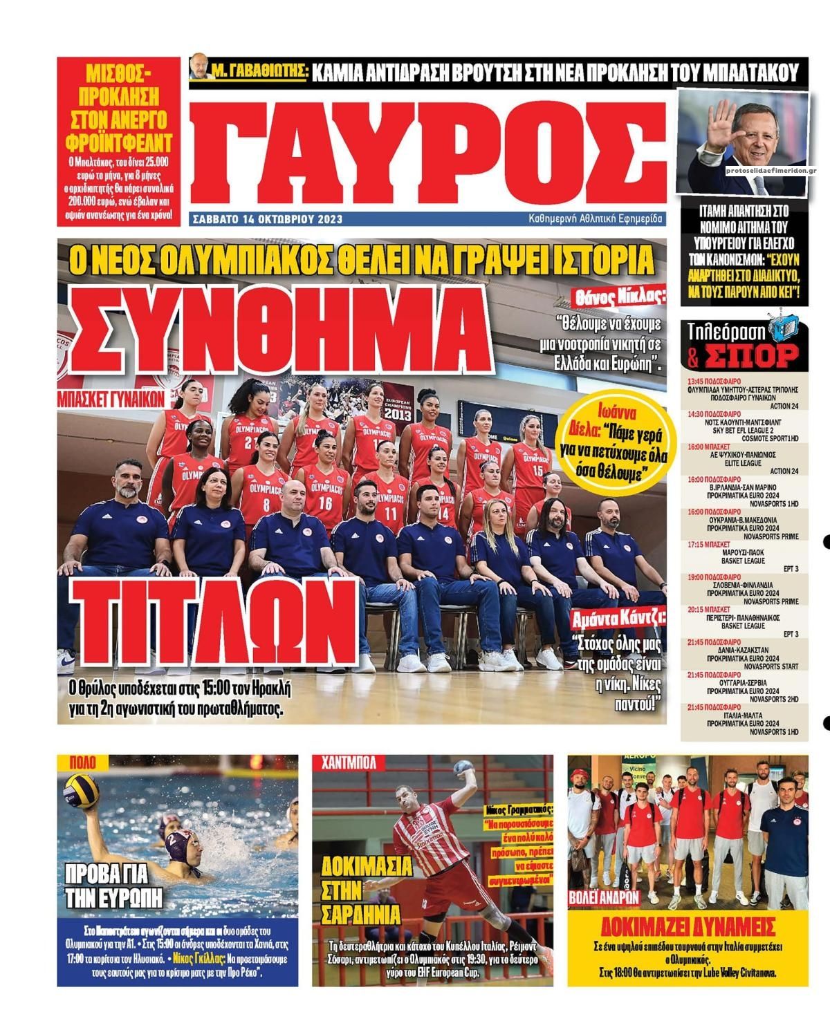 Οπισθόφυλλο εφημερίδας Κόκκινος Πρωταθλητής