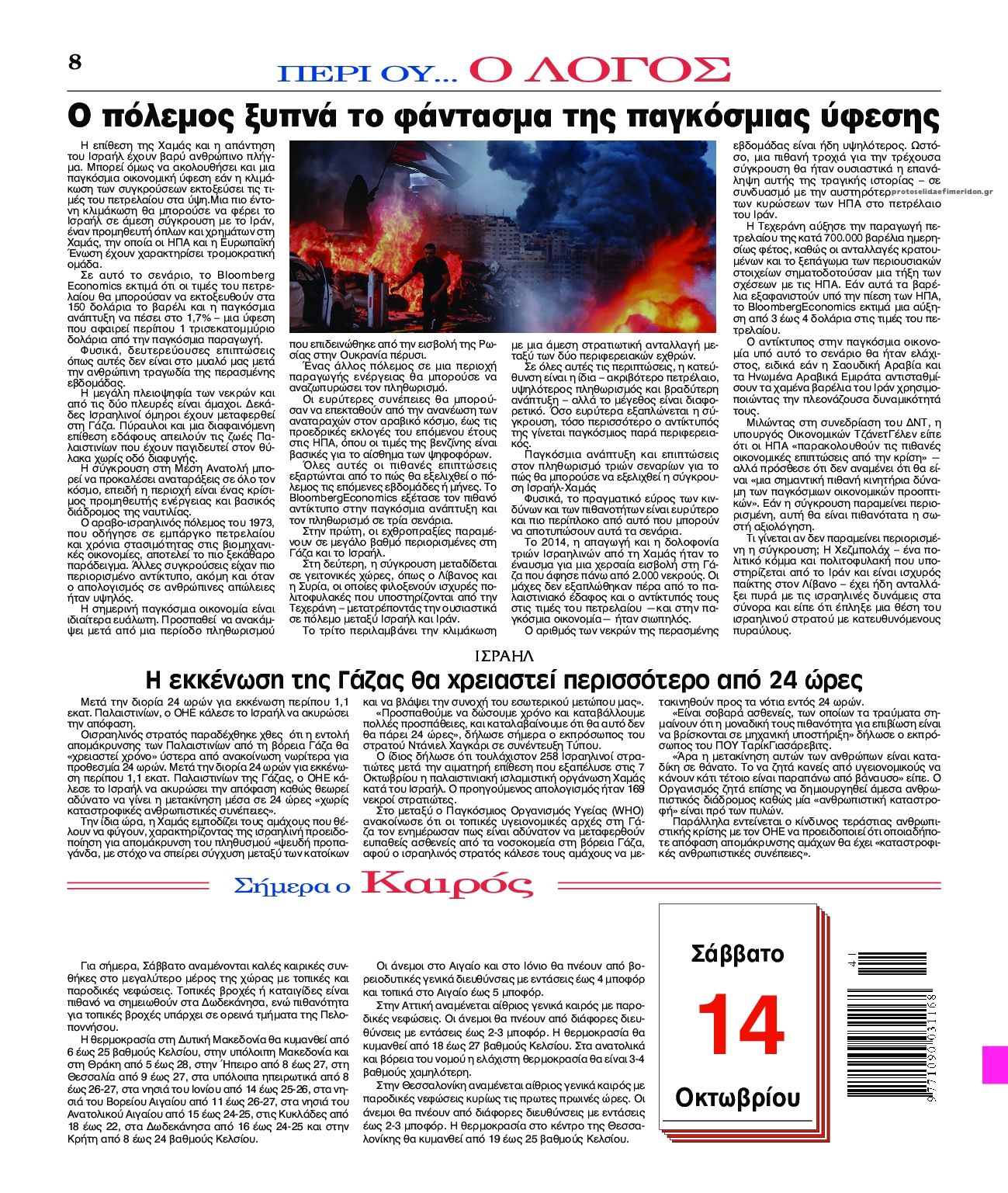 Οπισθόφυλλο εφημερίδας Λόγος