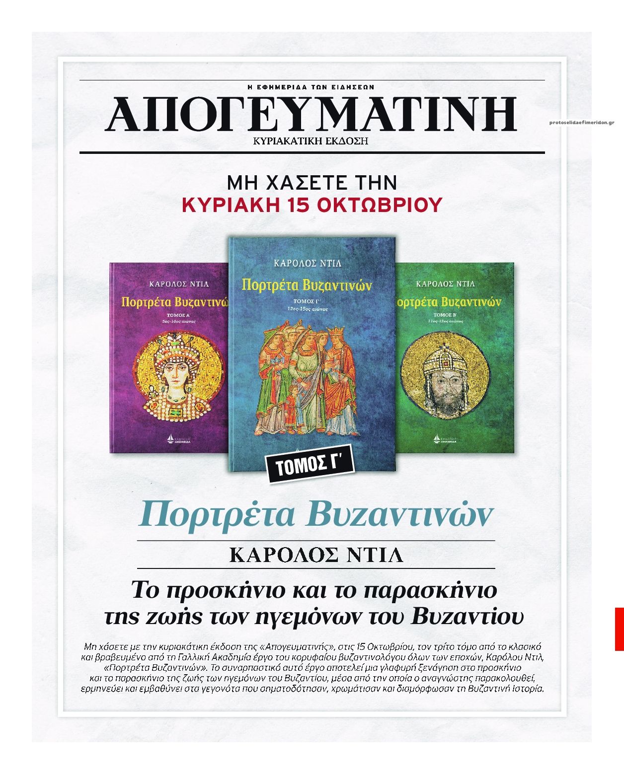 Οπισθόφυλλο εφημερίδας On time