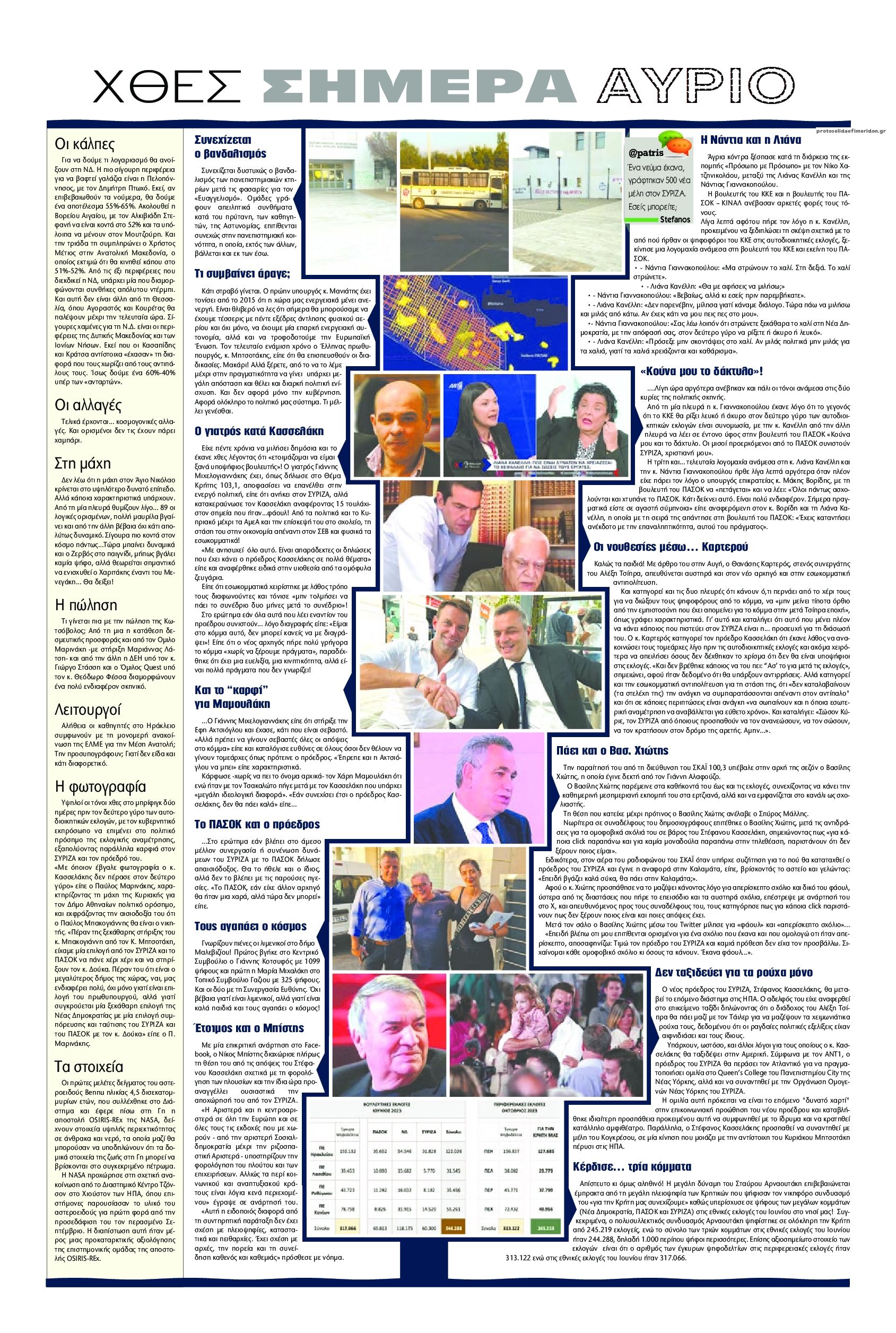 Οπισθόφυλλο εφημερίδας Πατρίς