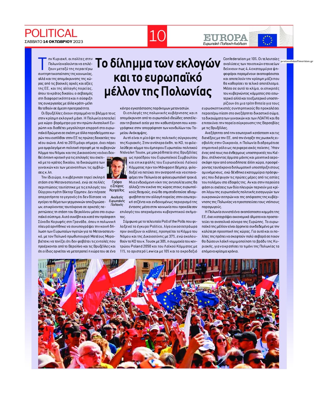 Οπισθόφυλλο εφημερίδας Political