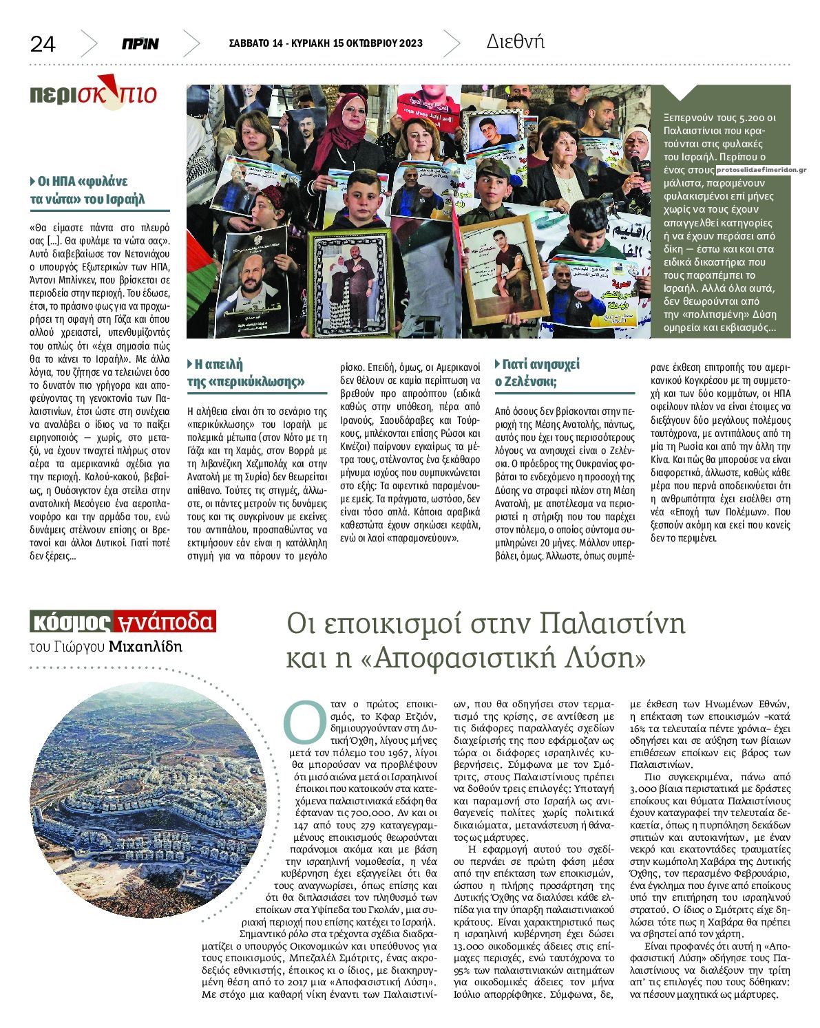 Οπισθόφυλλο εφημερίδας Πριν