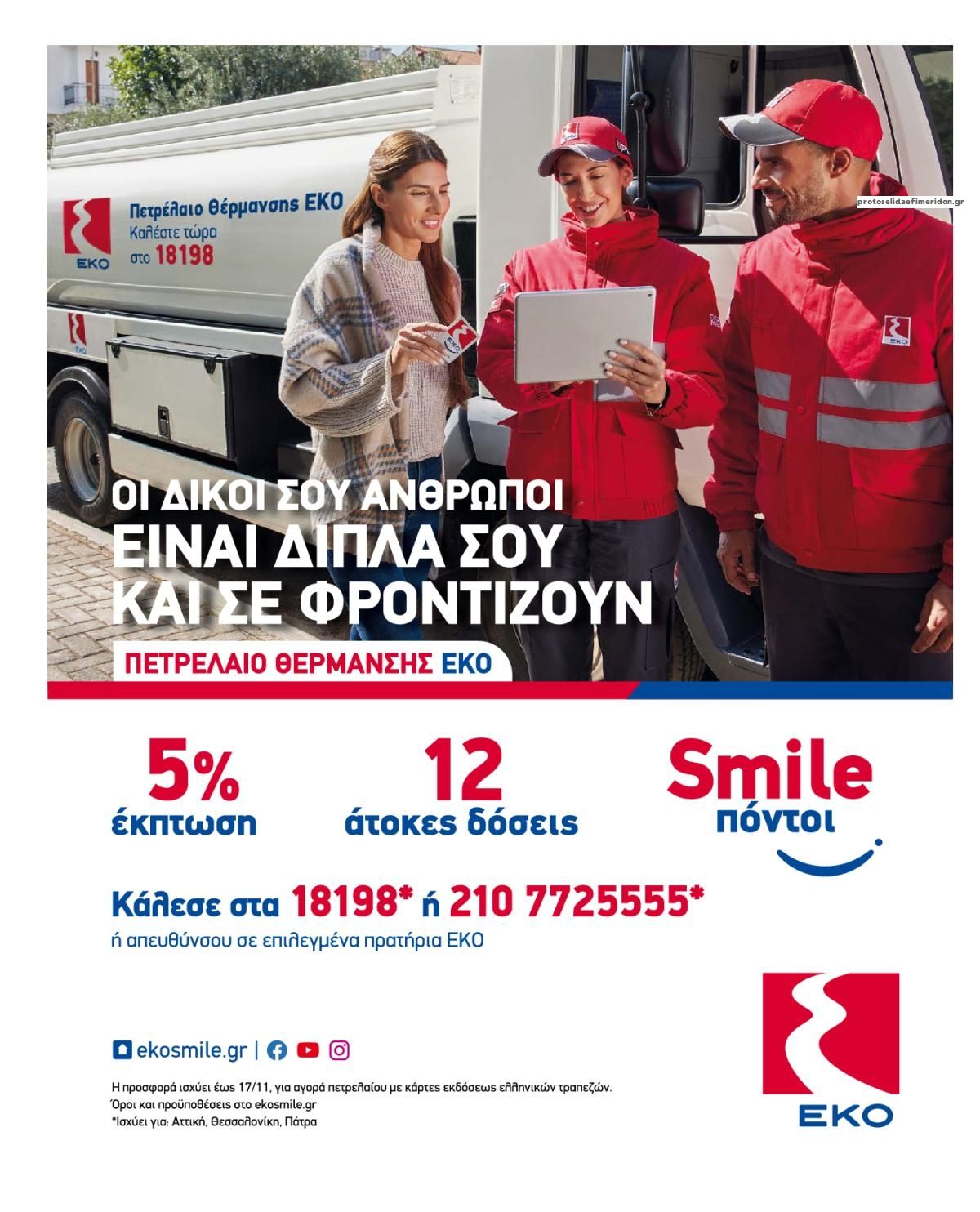 Οπισθόφυλλο εφημερίδας Ριζοσπάστης