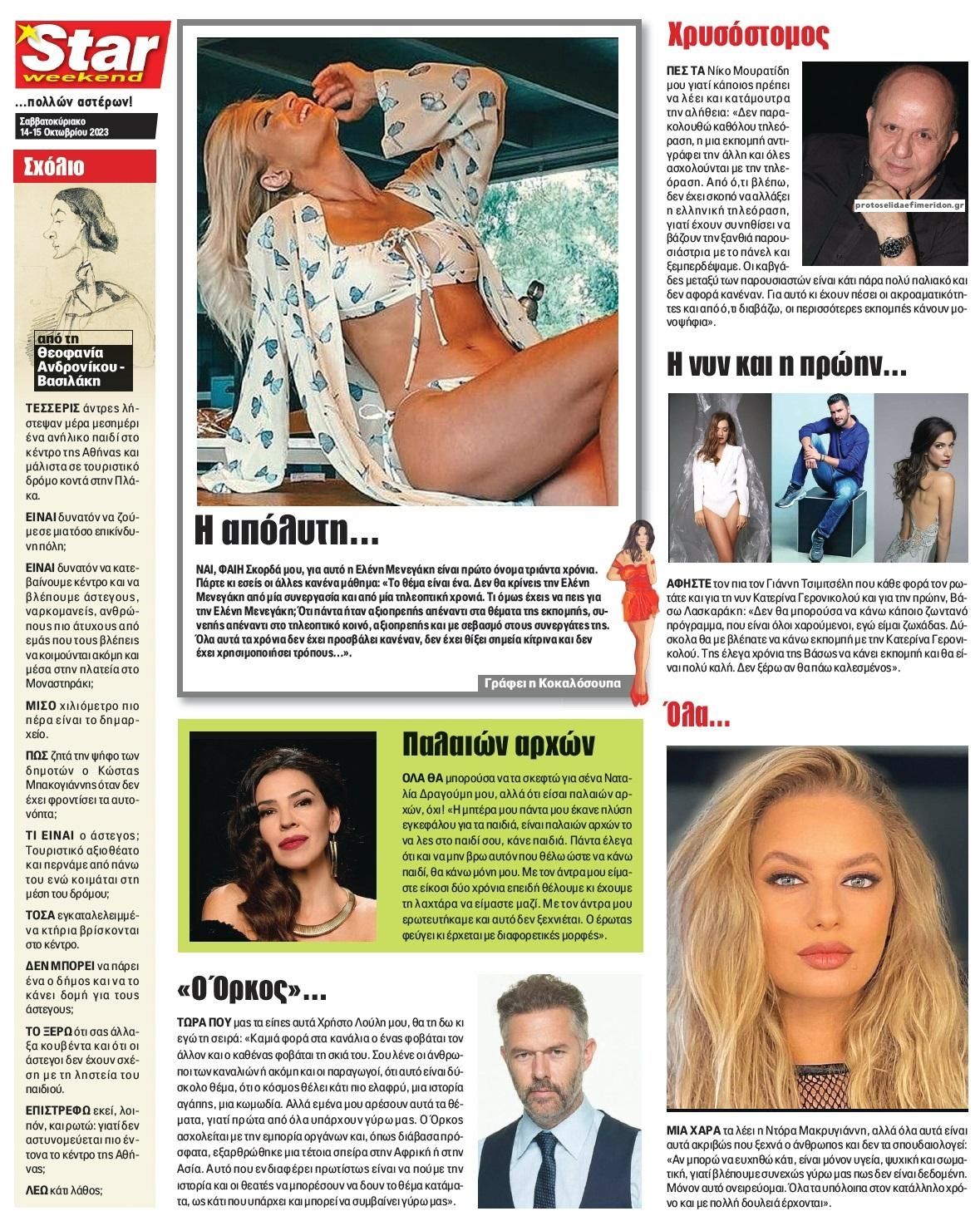 Οπισθόφυλλο εφημερίδας Star Press