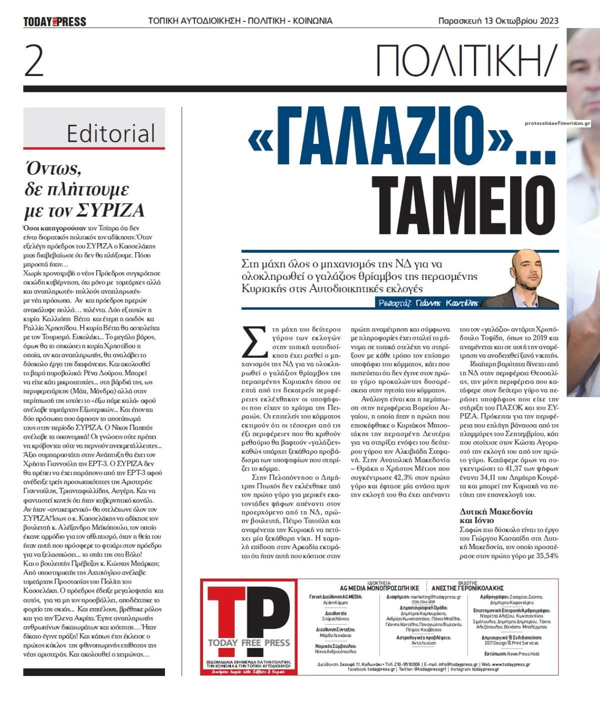 Οπισθόφυλλο εφημερίδας Today Free Press