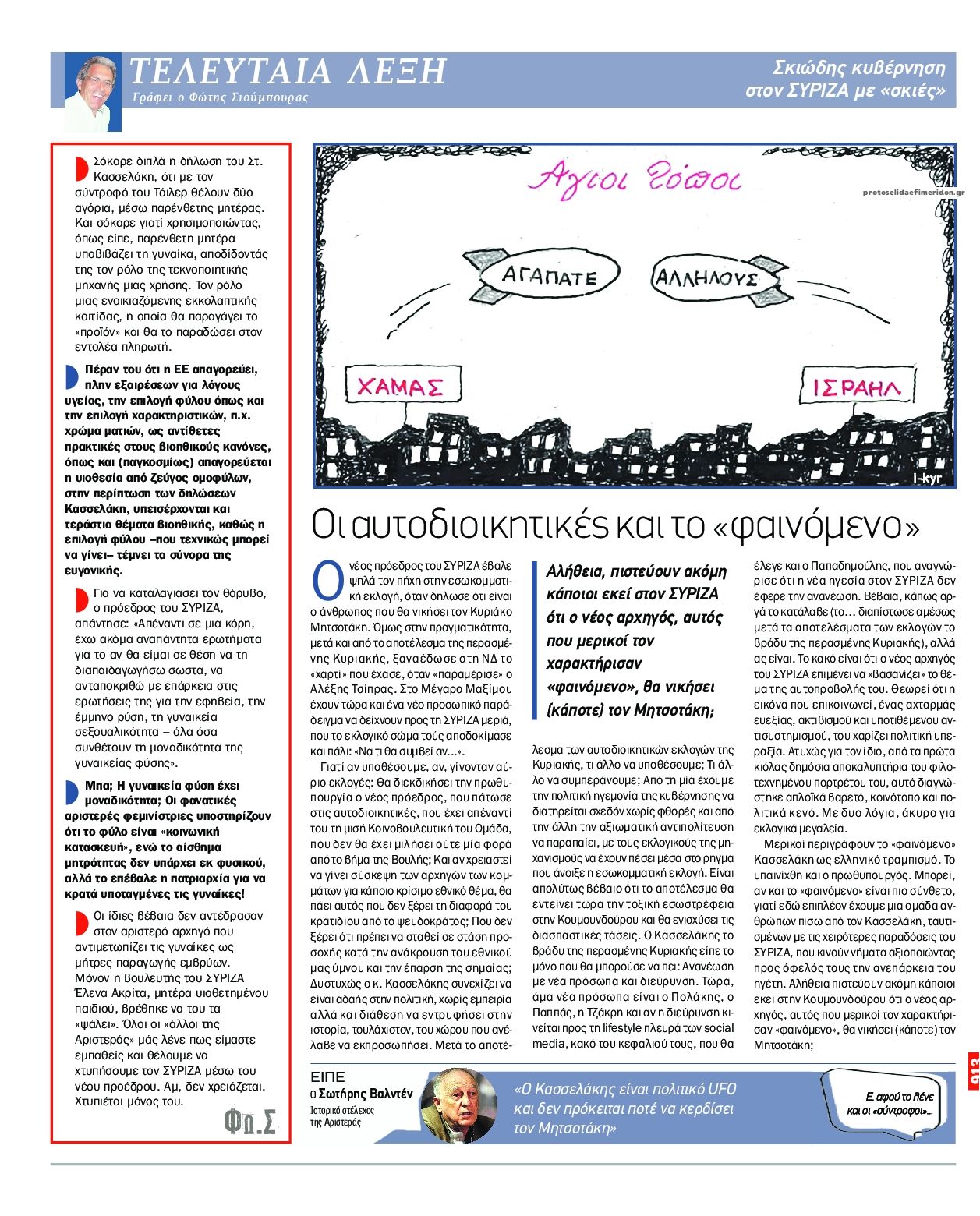 Οπισθόφυλλο εφημερίδας Το Παρασκήνιο