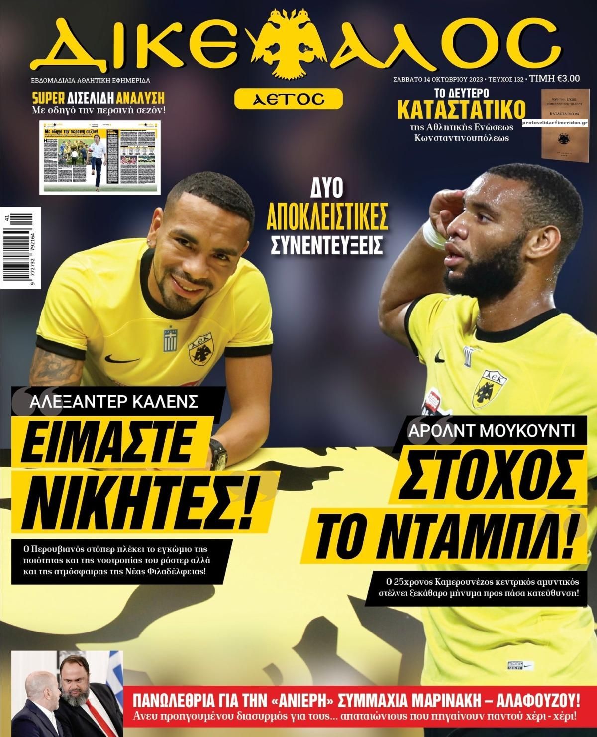 Πρωτοσέλιδο εφημερίδας Δικέφαλος