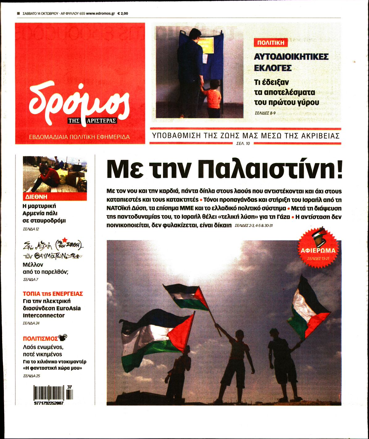 Πρωτοσέλιδο εφημερίδας Δρόμος Αριστεράς