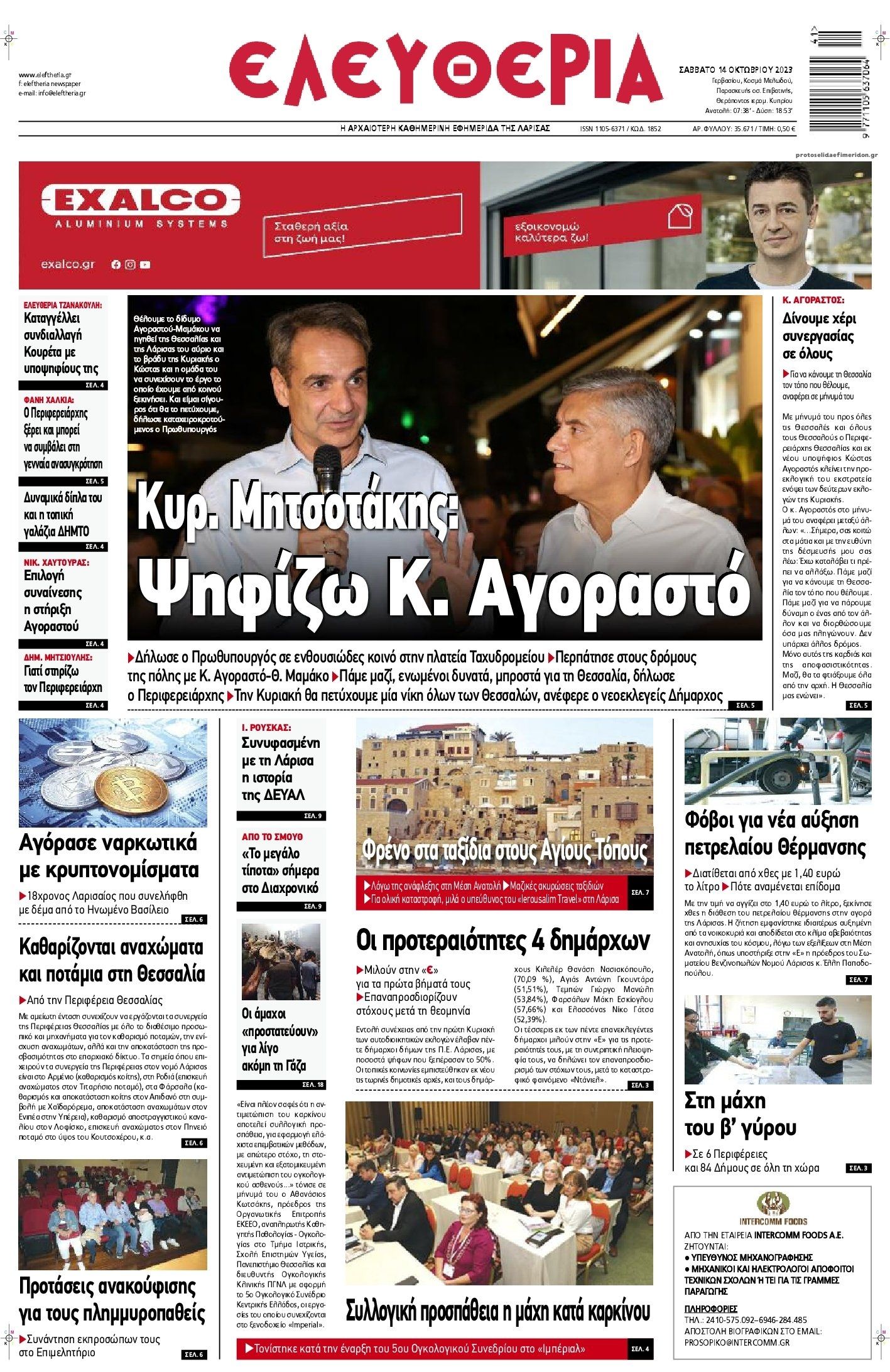 Πρωτοσέλιδο εφημερίδας Ελευθερία Λάρισσας