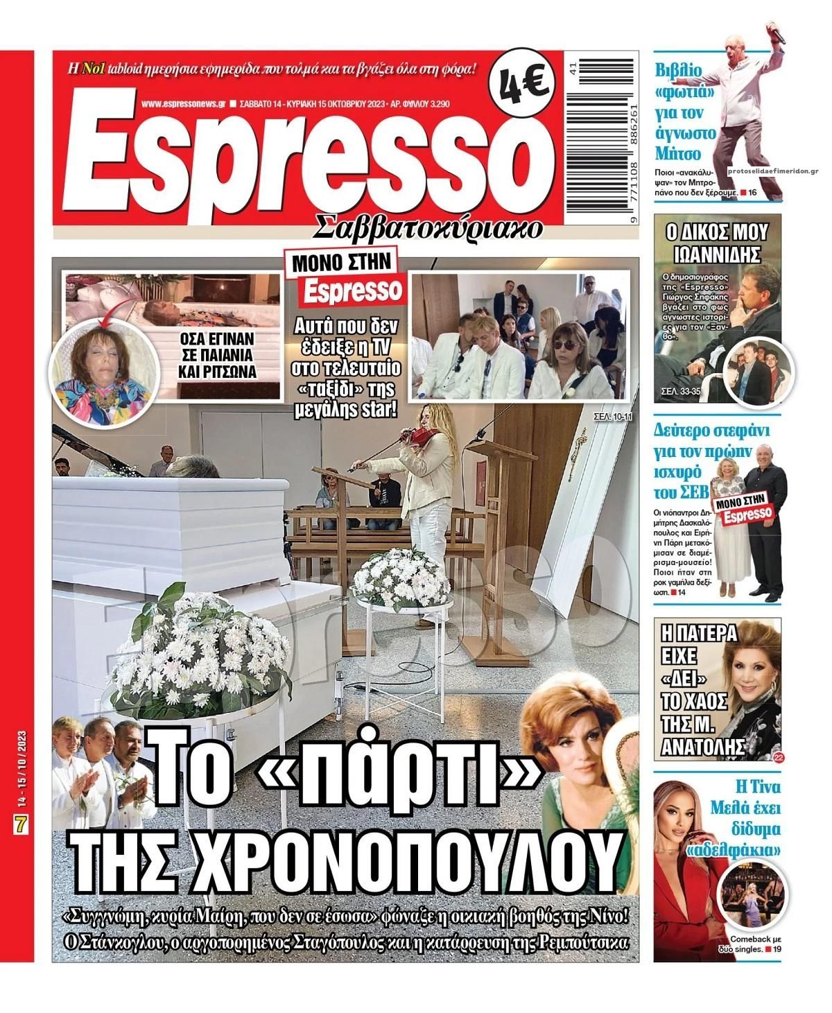 Πρωτοσέλιδο εφημερίδας Espresso