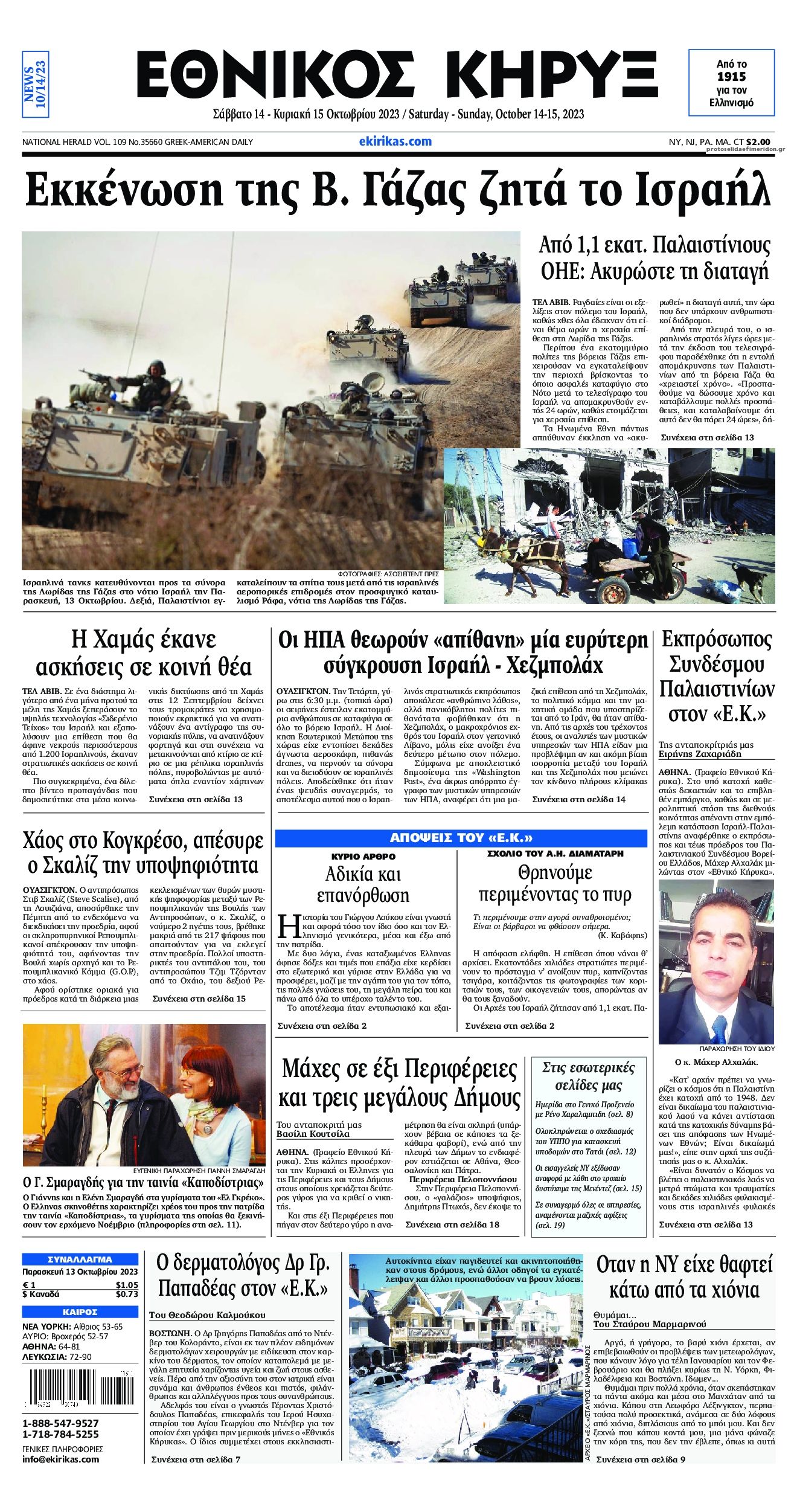 Πρωτοσέλιδο εφημερίδας Εθνικός Κήρυξ