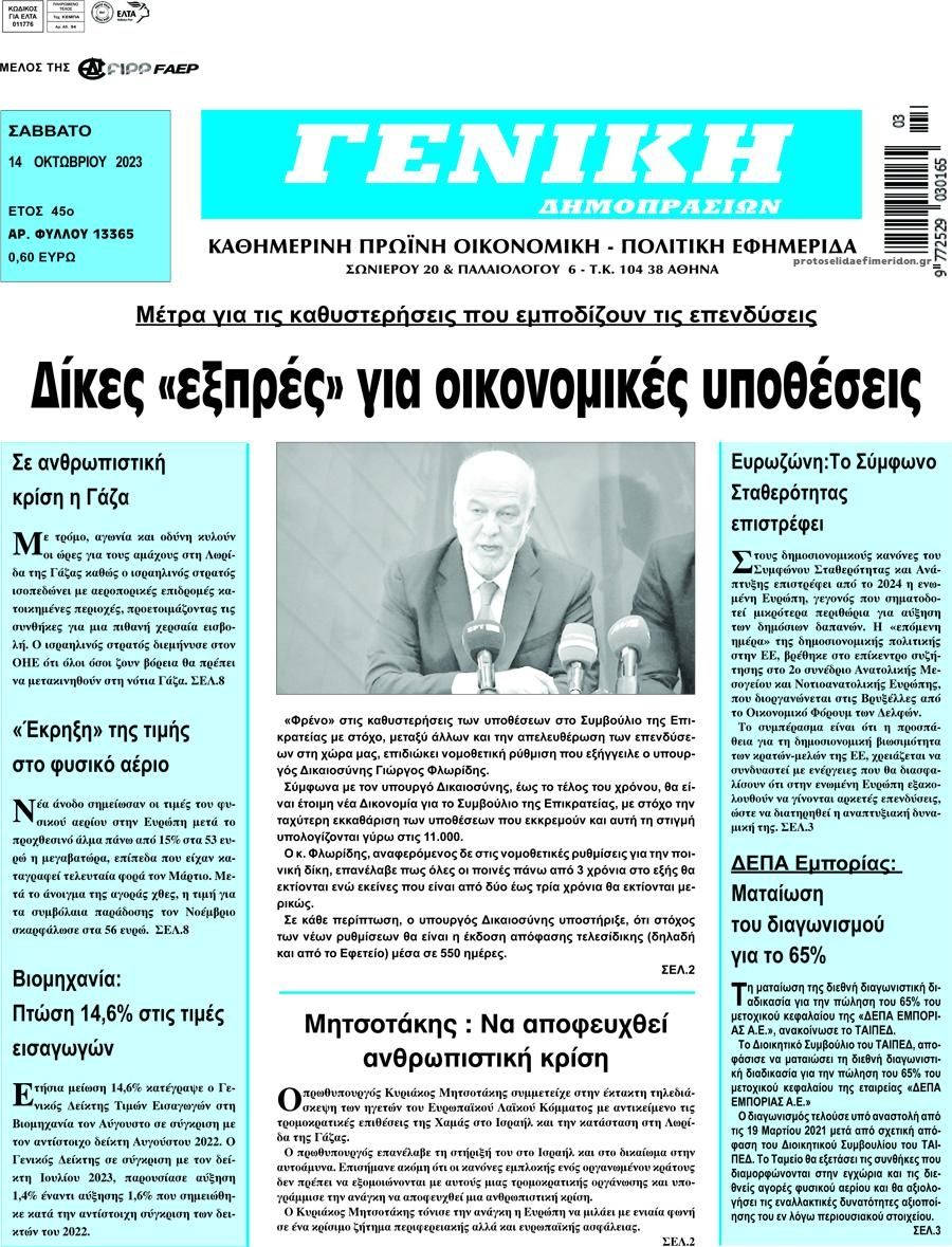 Πρωτοσέλιδο εφημερίδας Γενική Δημοπρασιών