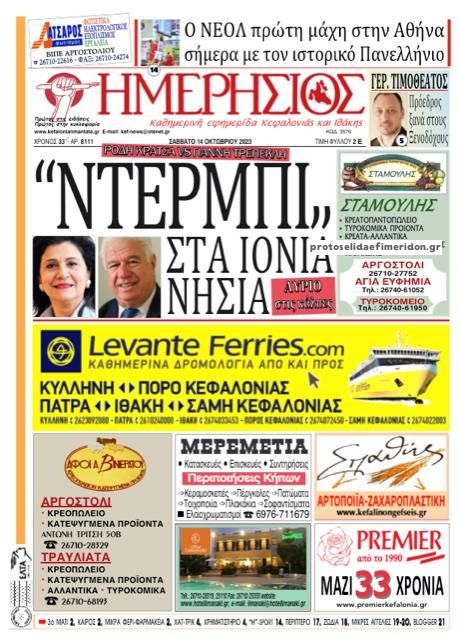 Πρωτοσέλιδο εφημερίδας Ημερήσιος