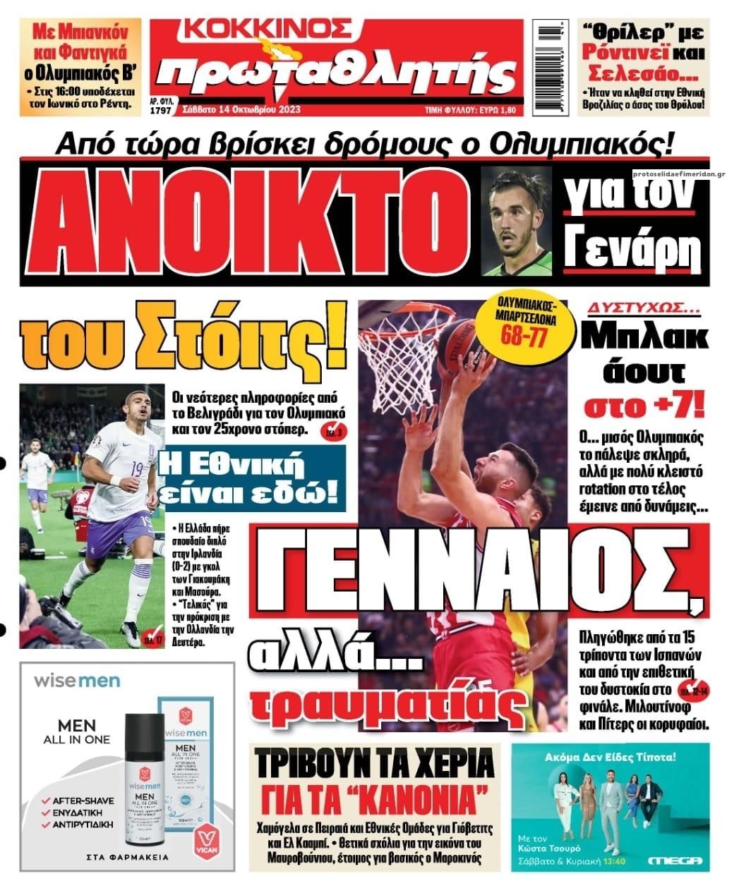 Πρωτοσέλιδο εφημερίδας Κόκκινος Πρωταθλητής