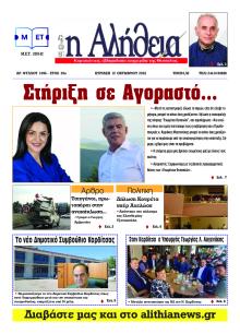 Αλήθεια της Καρδίτσας