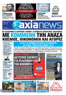 Αξία News