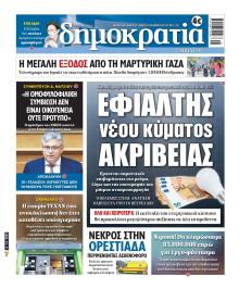 Δημοκρατία