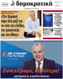 Δημοκρατική