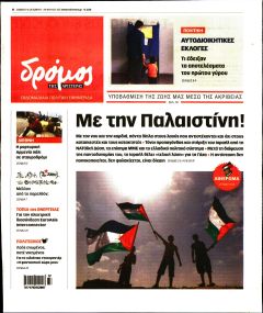 Δρόμος Αριστεράς