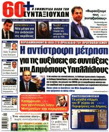 Εφημερίδα Συνταξιούχων