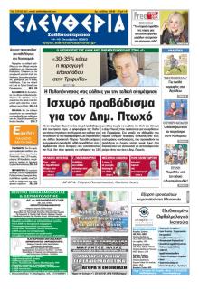 Ελευθερία Καλαμάτας