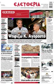 Ελευθερία Λάρισσας