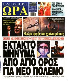 Ελεύθερη Ώρα