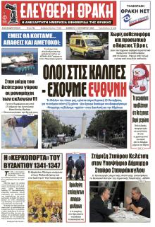 Ελεύθερη Θράκη