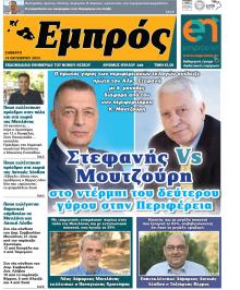 Εμπρός Λέσβου