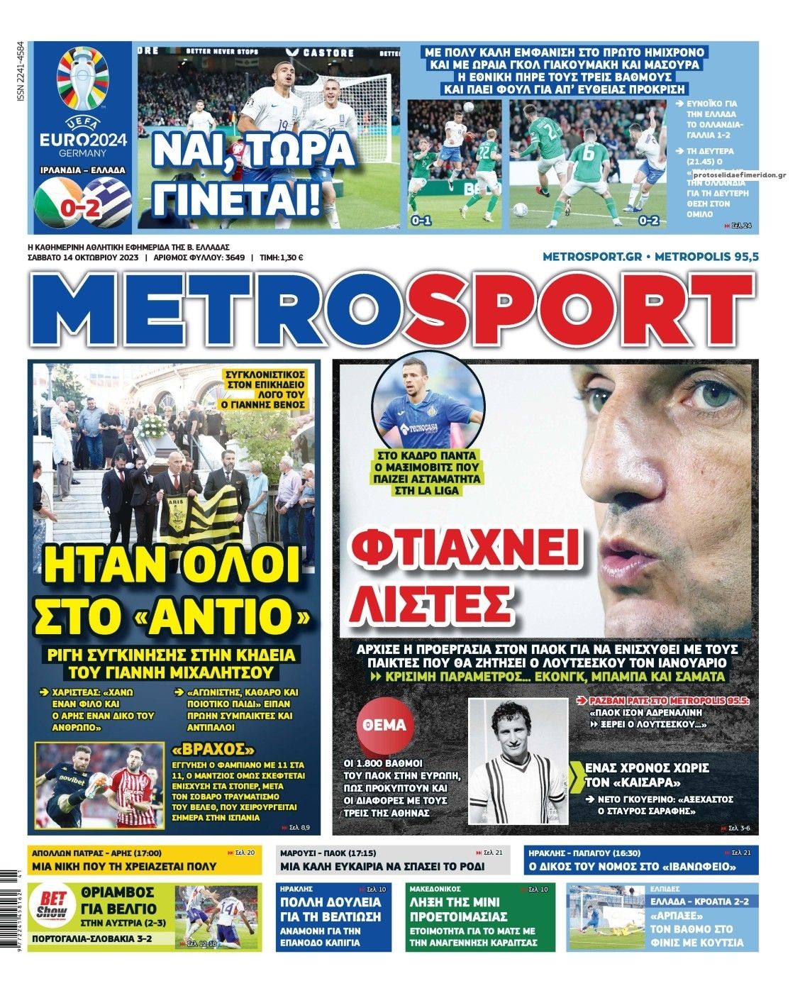 Πρωτοσέλιδο εφημερίδας Metrosport